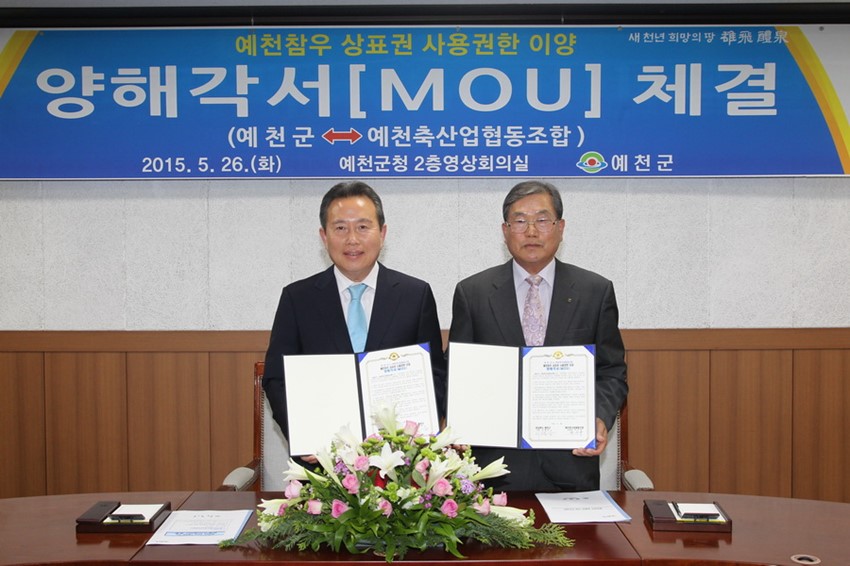 1.예천참우 명품화 추진을 위한 상표권 사용권한 이양 양해각서 체결